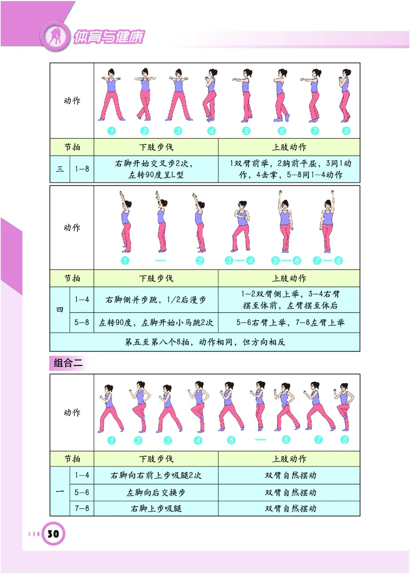 教科版9年级体育全一册高清教材_4-教培资料-26年最新资料-同步更新_初中高中教资_03科三专项（进去保存报考的学科即可）_02科三专项（笔记真题思维导图教学设计版本二）