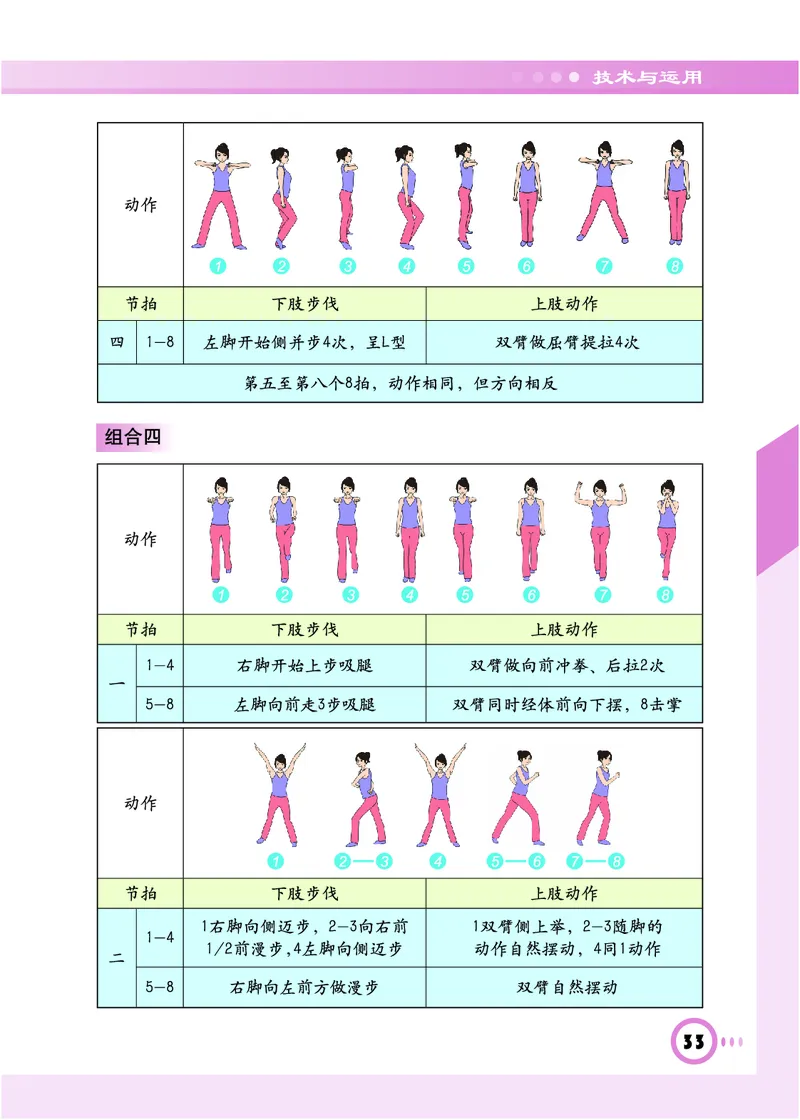 教科版9年级体育全一册高清教材_4-教培资料-26年最新资料-同步更新_初中高中教资_03科三专项（进去保存报考的学科即可）_02科三专项（笔记真题思维导图教学设计版本二）