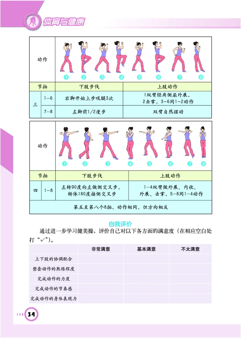 教科版9年级体育全一册高清教材_4-教培资料-26年最新资料-同步更新_初中高中教资_03科三专项（进去保存报考的学科即可）_02科三专项（笔记真题思维导图教学设计版本二）