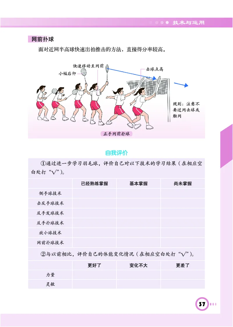 教科版9年级体育全一册高清教材_4-教培资料-26年最新资料-同步更新_初中高中教资_03科三专项（进去保存报考的学科即可）_02科三专项（笔记真题思维导图教学设计版本二）