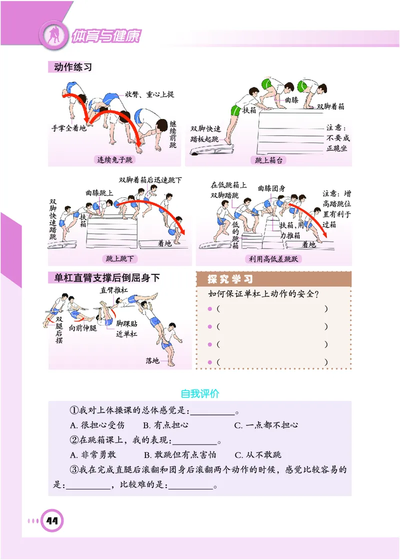 教科版9年级体育全一册高清教材_4-教培资料-26年最新资料-同步更新_初中高中教资_03科三专项（进去保存报考的学科即可）_02科三专项（笔记真题思维导图教学设计版本二）