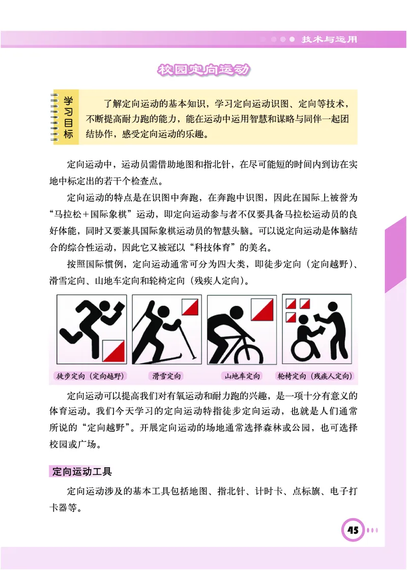 教科版9年级体育全一册高清教材_4-教培资料-26年最新资料-同步更新_初中高中教资_03科三专项（进去保存报考的学科即可）_02科三专项（笔记真题思维导图教学设计版本二）