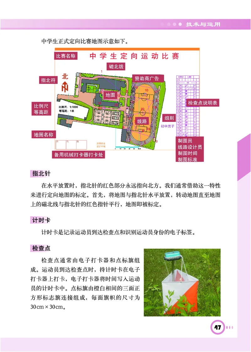 教科版9年级体育全一册高清教材_4-教培资料-26年最新资料-同步更新_初中高中教资_03科三专项（进去保存报考的学科即可）_02科三专项（笔记真题思维导图教学设计版本二）