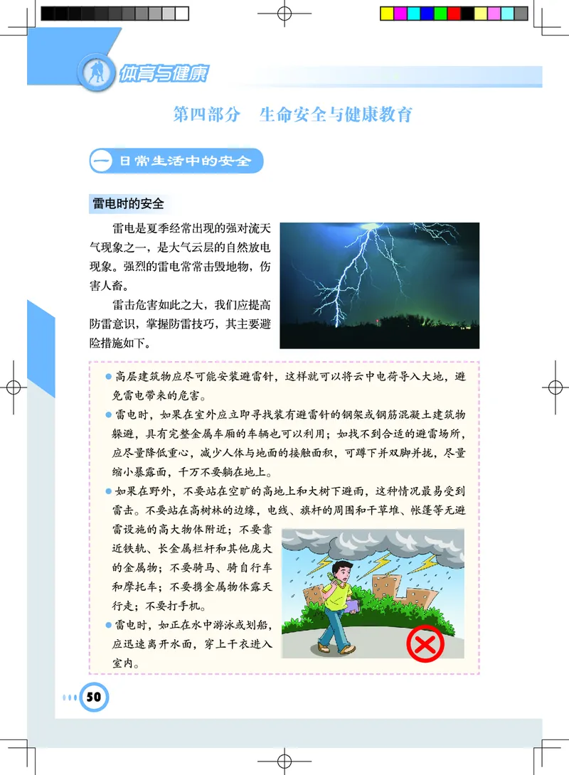 教科版9年级体育全一册高清教材_4-教培资料-26年最新资料-同步更新_初中高中教资_03科三专项（进去保存报考的学科即可）_02科三专项（笔记真题思维导图教学设计版本二）