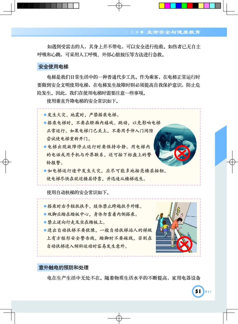 教科版9年级体育全一册高清教材_4-教培资料-26年最新资料-同步更新_初中高中教资_03科三专项（进去保存报考的学科即可）_02科三专项（笔记真题思维导图教学设计版本二）