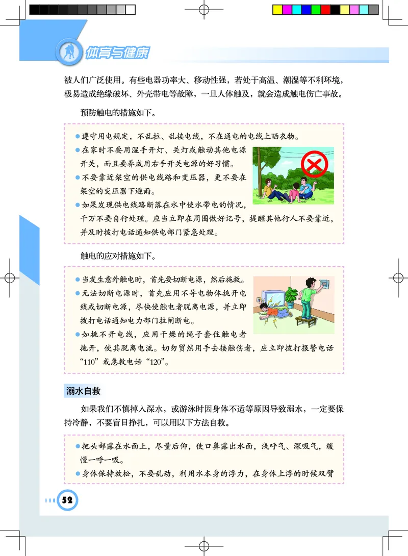 教科版9年级体育全一册高清教材_4-教培资料-26年最新资料-同步更新_初中高中教资_03科三专项（进去保存报考的学科即可）_02科三专项（笔记真题思维导图教学设计版本二）