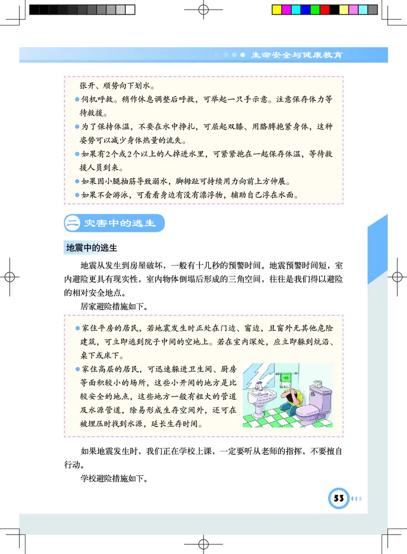 教科版9年级体育全一册高清教材_4-教培资料-26年最新资料-同步更新_初中高中教资_03科三专项（进去保存报考的学科即可）_02科三专项（笔记真题思维导图教学设计版本二）