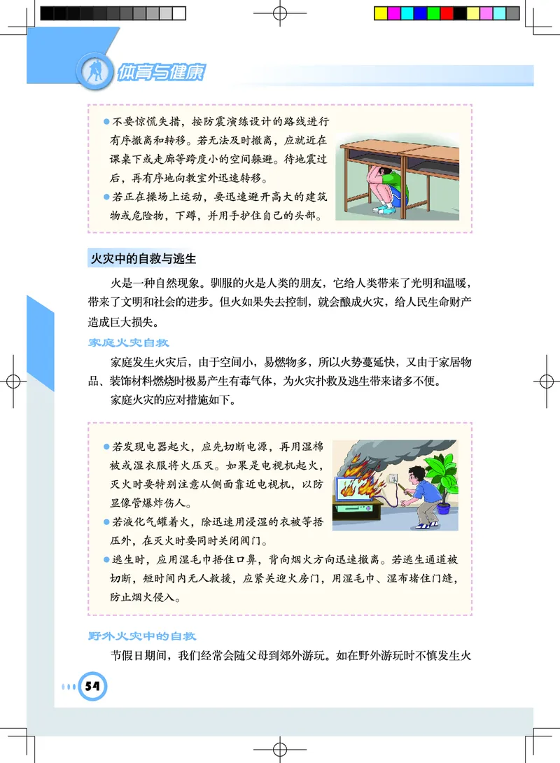 教科版9年级体育全一册高清教材_4-教培资料-26年最新资料-同步更新_初中高中教资_03科三专项（进去保存报考的学科即可）_02科三专项（笔记真题思维导图教学设计版本二）