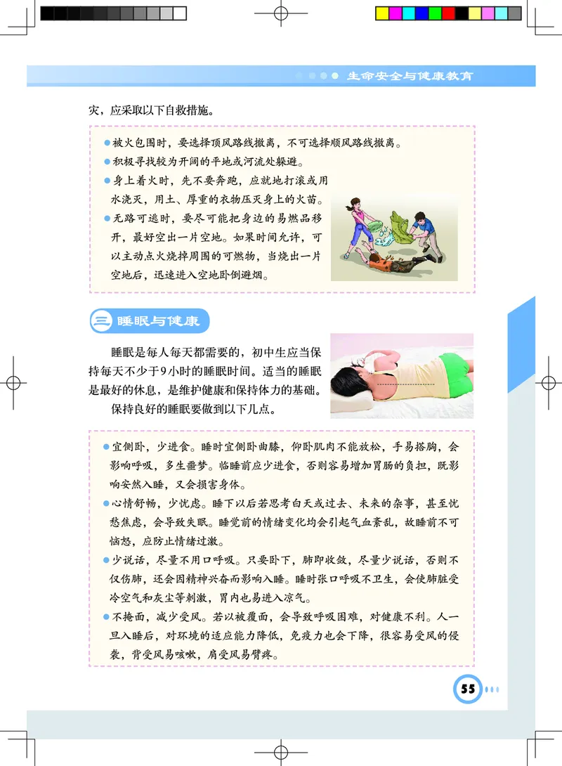 教科版9年级体育全一册高清教材_4-教培资料-26年最新资料-同步更新_初中高中教资_03科三专项（进去保存报考的学科即可）_02科三专项（笔记真题思维导图教学设计版本二）