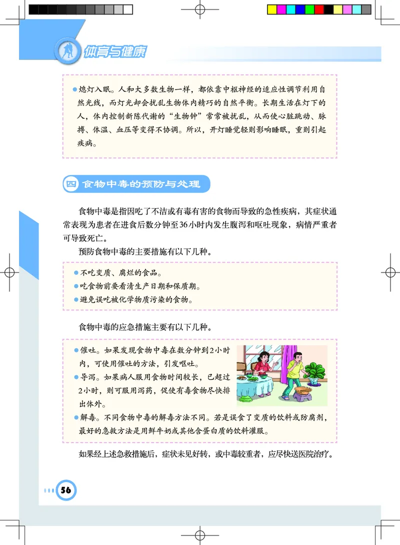 教科版9年级体育全一册高清教材_4-教培资料-26年最新资料-同步更新_初中高中教资_03科三专项（进去保存报考的学科即可）_02科三专项（笔记真题思维导图教学设计版本二）