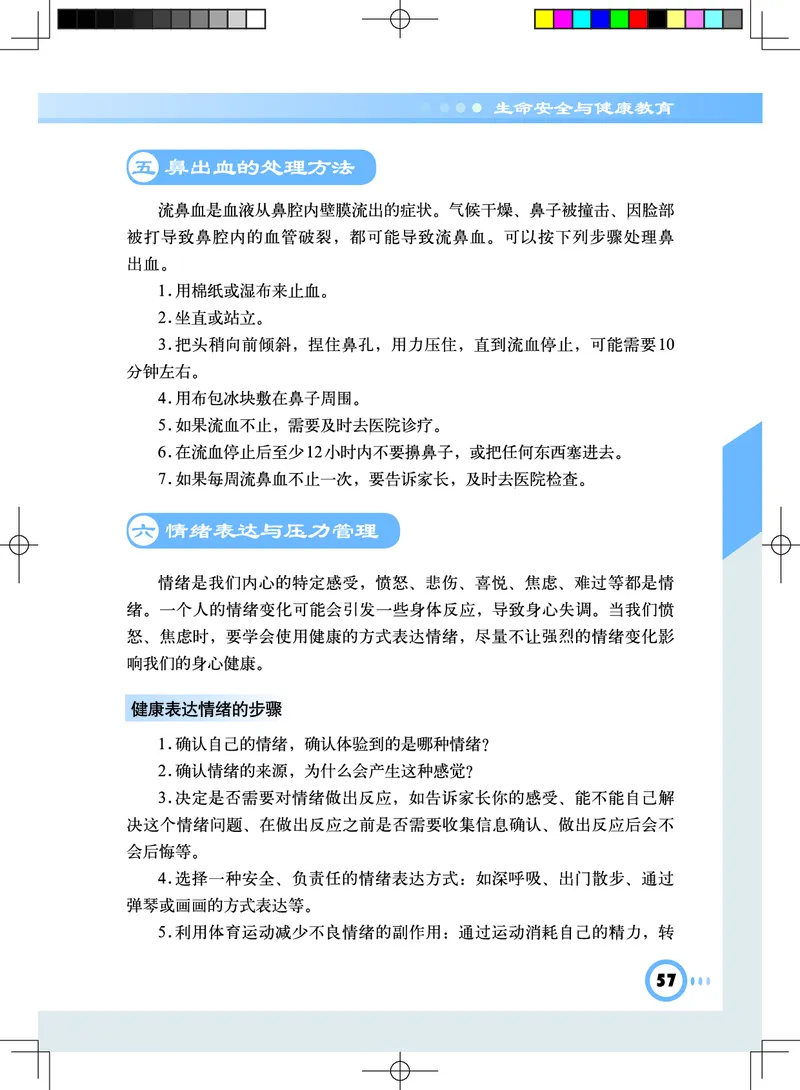 教科版9年级体育全一册高清教材_4-教培资料-26年最新资料-同步更新_初中高中教资_03科三专项（进去保存报考的学科即可）_02科三专项（笔记真题思维导图教学设计版本二）