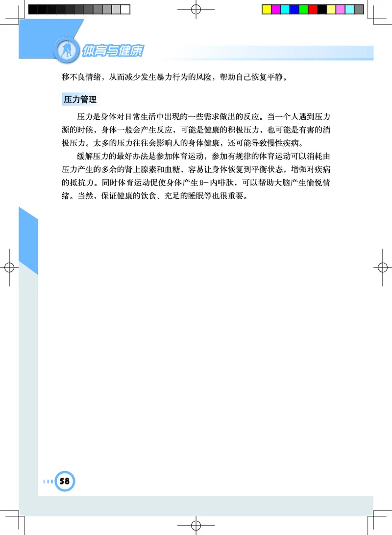 教科版9年级体育全一册高清教材_4-教培资料-26年最新资料-同步更新_初中高中教资_03科三专项（进去保存报考的学科即可）_02科三专项（笔记真题思维导图教学设计版本二）
