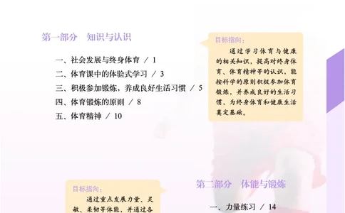 教科版9年级体育全一册高清教材_4-教培资料-26年最新资料-同步更新_初中高中教资_03科三专项（进去保存报考的学科即可）_02科三专项（笔记真题思维导图教学设计版本二）