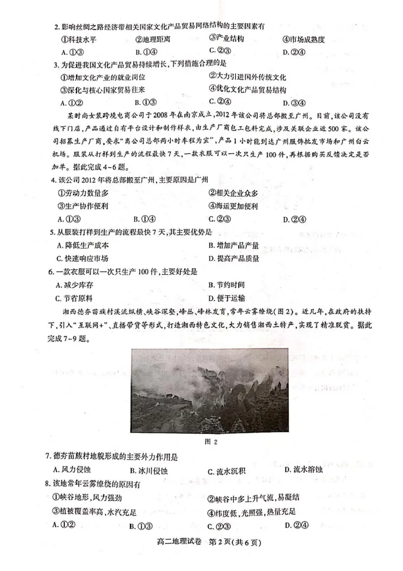 湖北省武汉市部分重点中学2024-2025学年高二下学期期末联考地理试卷（含答案）_2025年6月_250626湖北省（圆创教育）武汉市部分重点中学2024-2025学年高二下学期期末联考（全科）