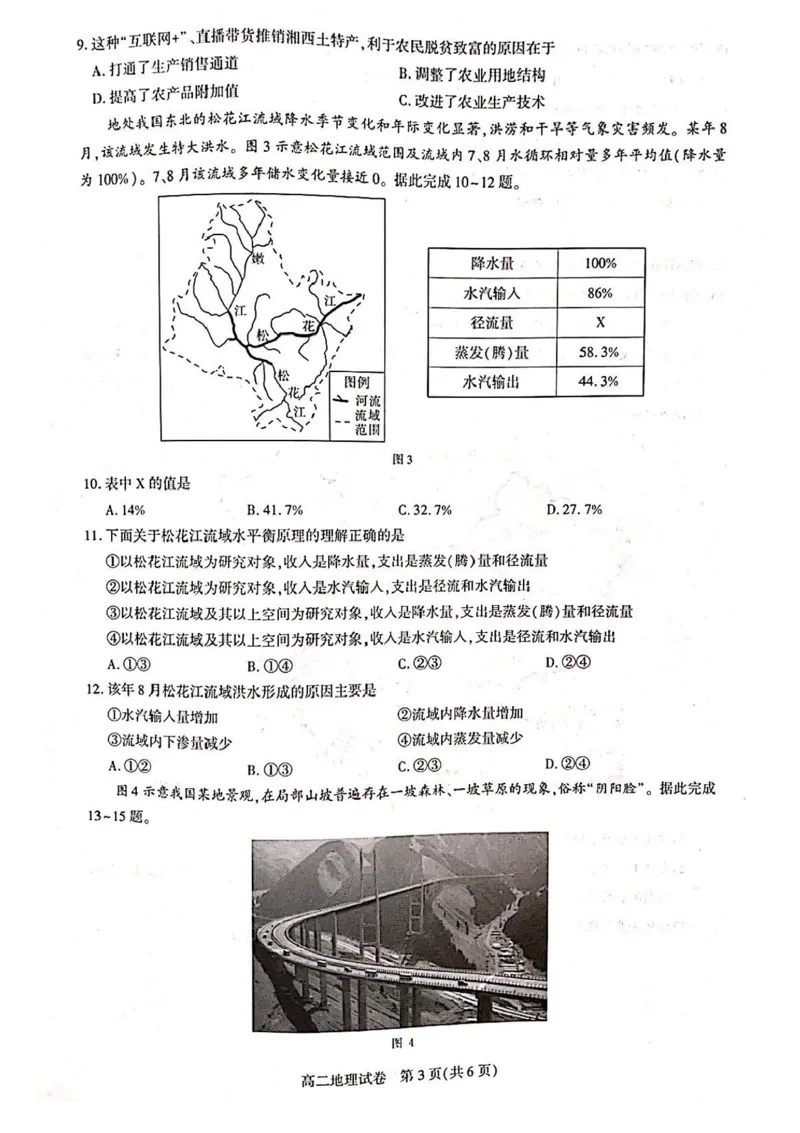 湖北省武汉市部分重点中学2024-2025学年高二下学期期末联考地理试卷（含答案）_2025年6月_250626湖北省（圆创教育）武汉市部分重点中学2024-2025学年高二下学期期末联考（全科）