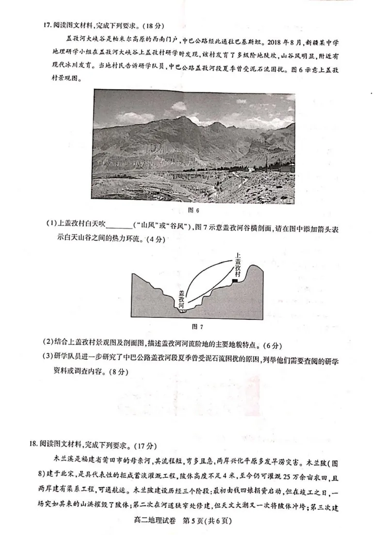 湖北省武汉市部分重点中学2024-2025学年高二下学期期末联考地理试卷（含答案）_2025年6月_250626湖北省（圆创教育）武汉市部分重点中学2024-2025学年高二下学期期末联考（全科）