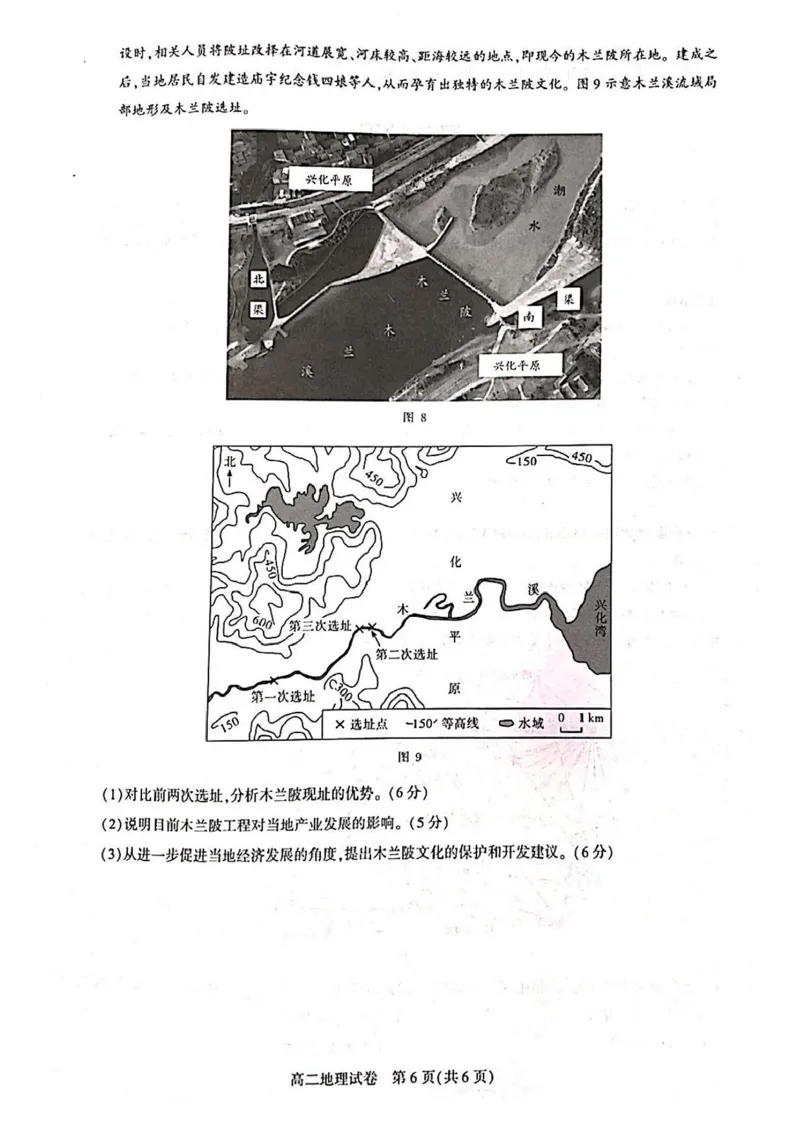 湖北省武汉市部分重点中学2024-2025学年高二下学期期末联考地理试卷（含答案）_2025年6月_250626湖北省（圆创教育）武汉市部分重点中学2024-2025学年高二下学期期末联考（全科）