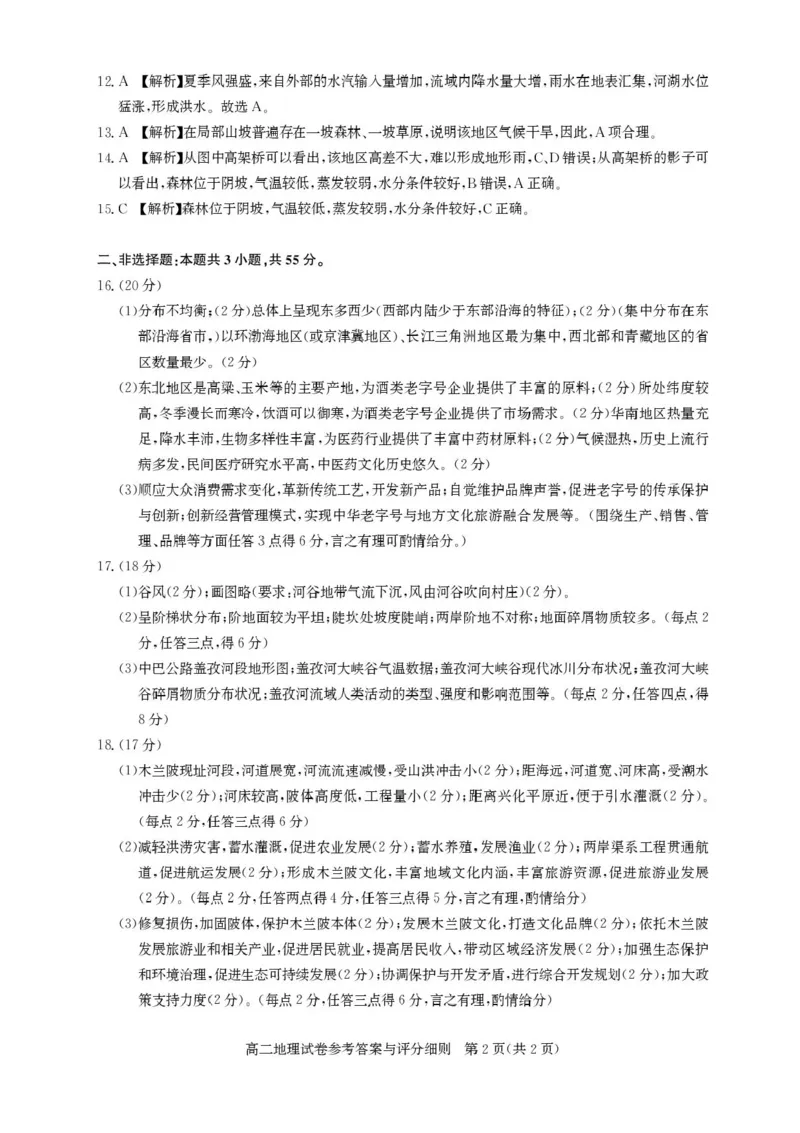 湖北省武汉市部分重点中学2024-2025学年高二下学期期末联考地理试卷（含答案）_2025年6月_250626湖北省（圆创教育）武汉市部分重点中学2024-2025学年高二下学期期末联考（全科）
