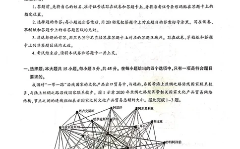 湖北省武汉市部分重点中学2024-2025学年高二下学期期末联考地理试卷（含答案）_2025年6月_250626湖北省（圆创教育）武汉市部分重点中学2024-2025学年高二下学期期末联考（全科）