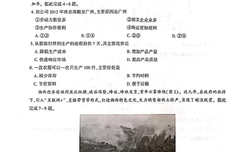 湖北省武汉市部分重点中学2024-2025学年高二下学期期末联考地理试卷（含答案）_2025年6月_250626湖北省（圆创教育）武汉市部分重点中学2024-2025学年高二下学期期末联考（全科）