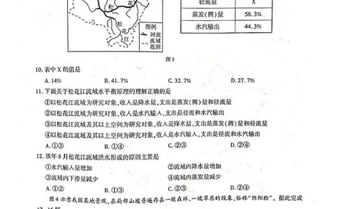 湖北省武汉市部分重点中学2024-2025学年高二下学期期末联考地理试卷（含答案）_2025年6月_250626湖北省（圆创教育）武汉市部分重点中学2024-2025学年高二下学期期末联考（全科）