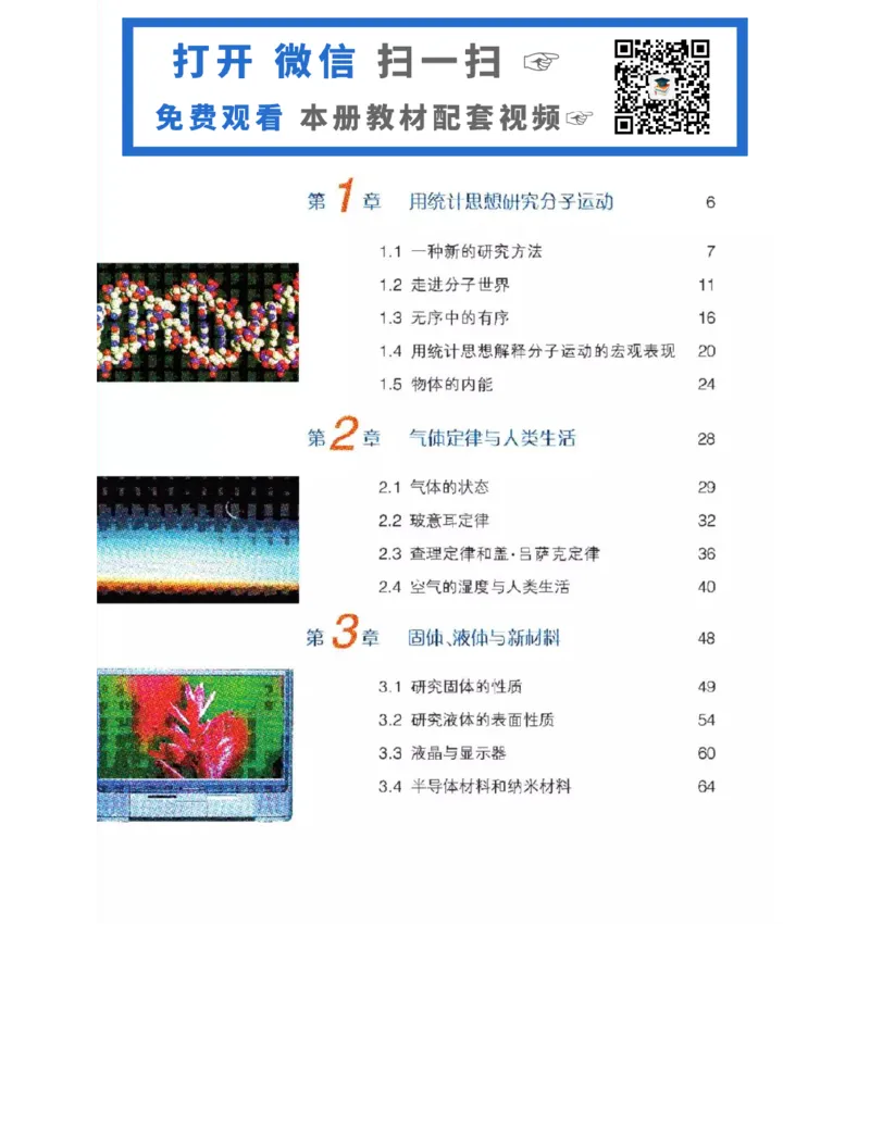 沪科教版高中物理选修3-3电子课本_4-教培资料-26年最新资料-同步更新_初中高中教资_03科三专项（进去保存报考的学科即可）_02科三专项（笔记真题思维导图教学设计版本二）