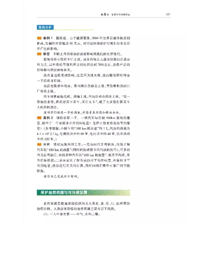 沪科教版高中物理选修3-3电子课本_4-教培资料-26年最新资料-同步更新_初中高中教资_03科三专项（进去保存报考的学科即可）_02科三专项（笔记真题思维导图教学设计版本二）