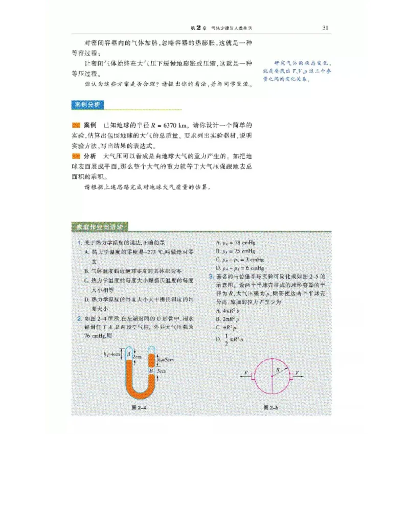 沪科教版高中物理选修3-3电子课本_4-教培资料-26年最新资料-同步更新_初中高中教资_03科三专项（进去保存报考的学科即可）_02科三专项（笔记真题思维导图教学设计版本二）
