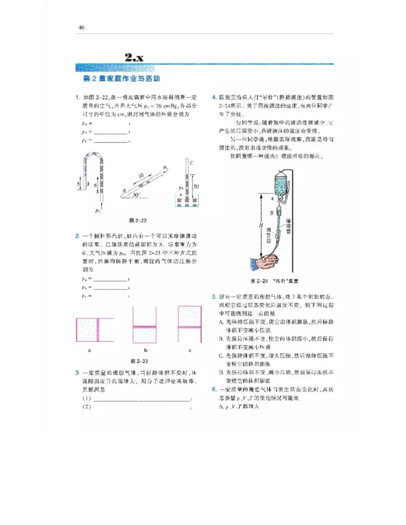 沪科教版高中物理选修3-3电子课本_4-教培资料-26年最新资料-同步更新_初中高中教资_03科三专项（进去保存报考的学科即可）_02科三专项（笔记真题思维导图教学设计版本二）