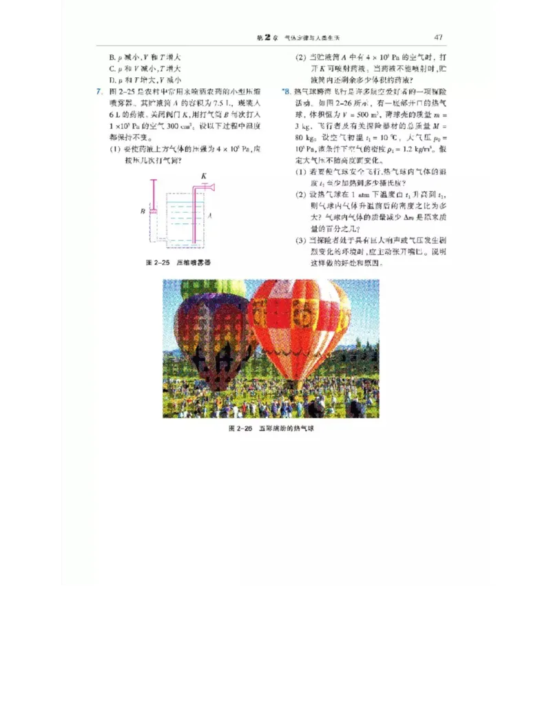 沪科教版高中物理选修3-3电子课本_4-教培资料-26年最新资料-同步更新_初中高中教资_03科三专项（进去保存报考的学科即可）_02科三专项（笔记真题思维导图教学设计版本二）