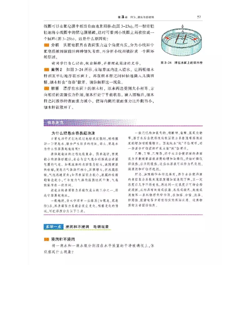 沪科教版高中物理选修3-3电子课本_4-教培资料-26年最新资料-同步更新_初中高中教资_03科三专项（进去保存报考的学科即可）_02科三专项（笔记真题思维导图教学设计版本二）