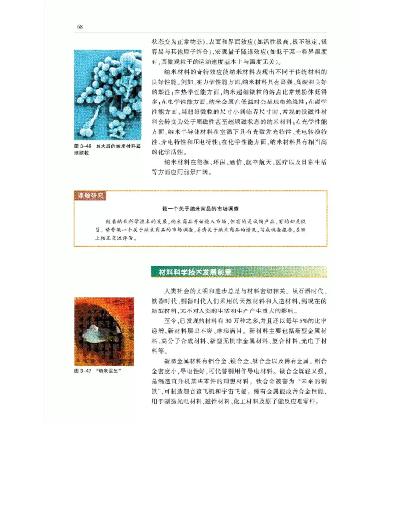 沪科教版高中物理选修3-3电子课本_4-教培资料-26年最新资料-同步更新_初中高中教资_03科三专项（进去保存报考的学科即可）_02科三专项（笔记真题思维导图教学设计版本二）
