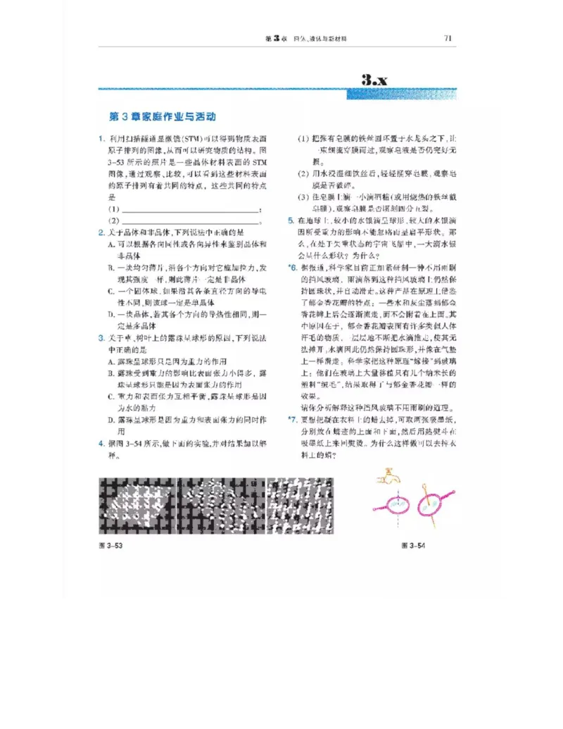 沪科教版高中物理选修3-3电子课本_4-教培资料-26年最新资料-同步更新_初中高中教资_03科三专项（进去保存报考的学科即可）_02科三专项（笔记真题思维导图教学设计版本二）