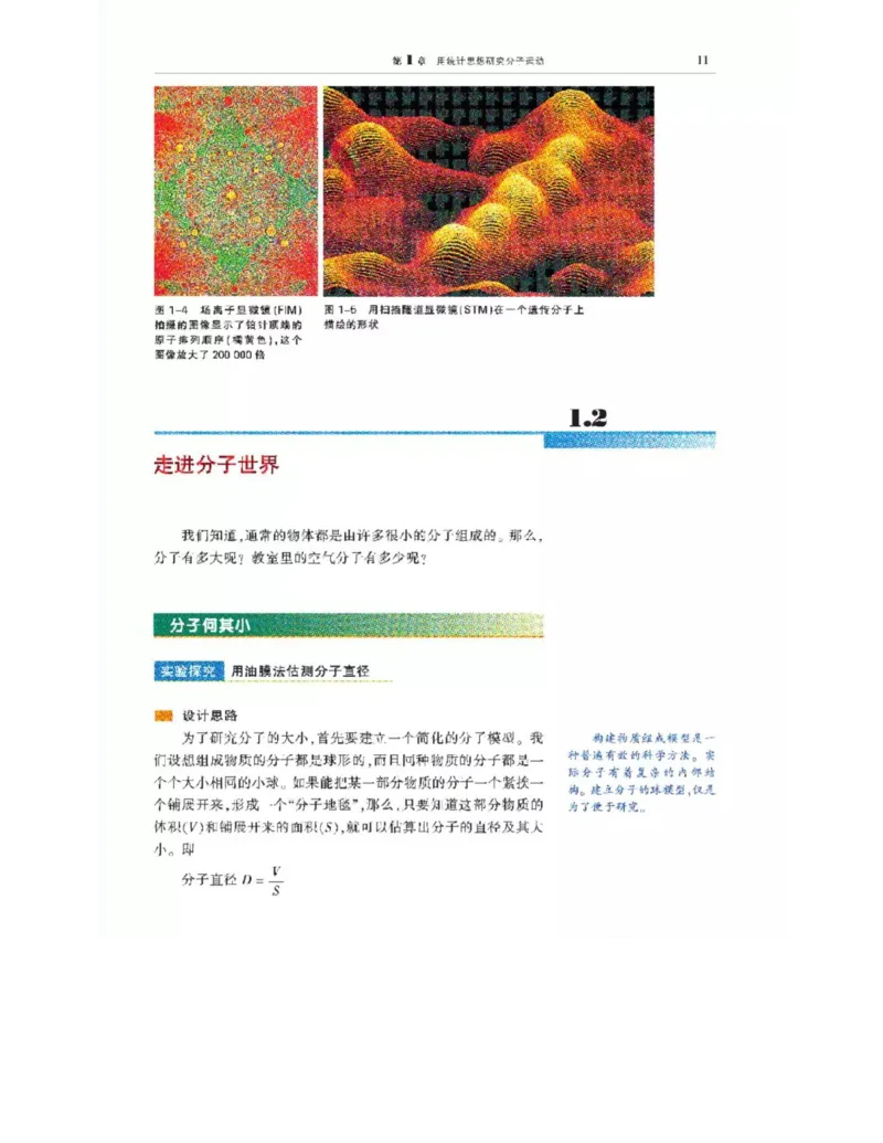 沪科教版高中物理选修3-3电子课本_4-教培资料-26年最新资料-同步更新_初中高中教资_03科三专项（进去保存报考的学科即可）_02科三专项（笔记真题思维导图教学设计版本二）