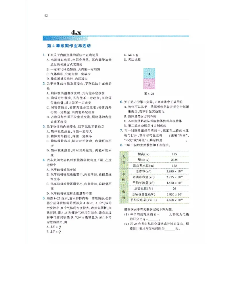 沪科教版高中物理选修3-3电子课本_4-教培资料-26年最新资料-同步更新_初中高中教资_03科三专项（进去保存报考的学科即可）_02科三专项（笔记真题思维导图教学设计版本二）