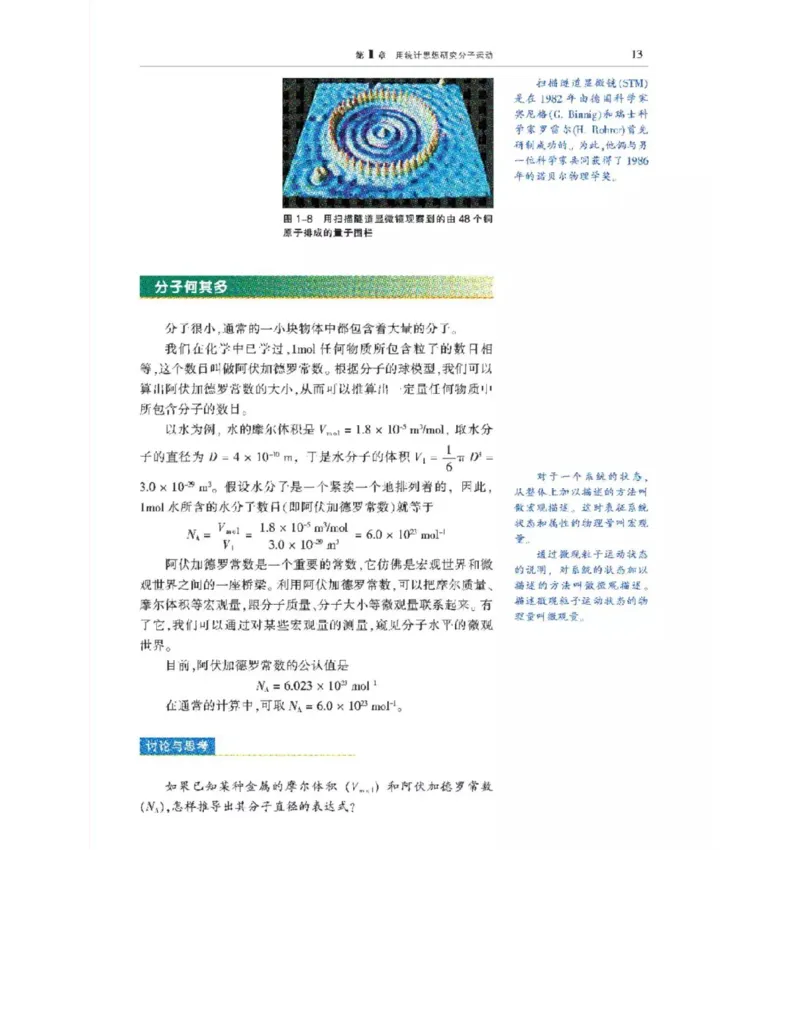 沪科教版高中物理选修3-3电子课本_4-教培资料-26年最新资料-同步更新_初中高中教资_03科三专项（进去保存报考的学科即可）_02科三专项（笔记真题思维导图教学设计版本二）