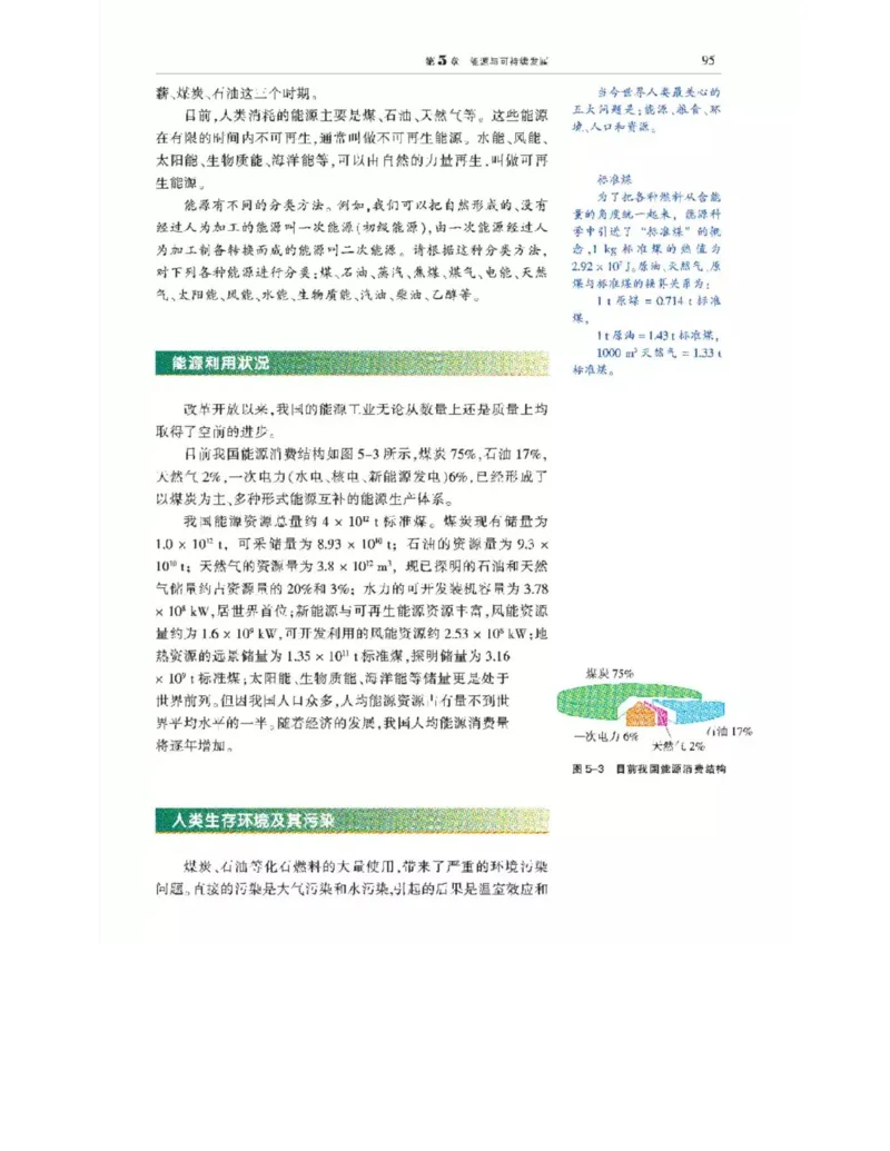 沪科教版高中物理选修3-3电子课本_4-教培资料-26年最新资料-同步更新_初中高中教资_03科三专项（进去保存报考的学科即可）_02科三专项（笔记真题思维导图教学设计版本二）