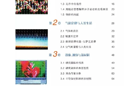 沪科教版高中物理选修3-3电子课本_4-教培资料-26年最新资料-同步更新_初中高中教资_03科三专项（进去保存报考的学科即可）_02科三专项（笔记真题思维导图教学设计版本二）