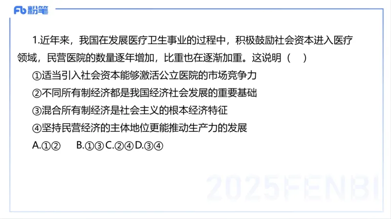 理论精讲08-经济与社会5-智冬_4-教培资料-26年最新资料-同步更新_初中高中教资_03科三专项（进去保存报考的学科即可）_01科目三FB网课、三色速记手册、知识点导图等推荐_初中