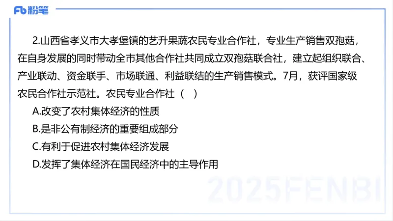 理论精讲08-经济与社会5-智冬_4-教培资料-26年最新资料-同步更新_初中高中教资_03科三专项（进去保存报考的学科即可）_01科目三FB网课、三色速记手册、知识点导图等推荐_初中