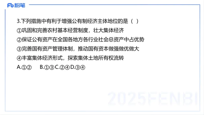 理论精讲08-经济与社会5-智冬_4-教培资料-26年最新资料-同步更新_初中高中教资_03科三专项（进去保存报考的学科即可）_01科目三FB网课、三色速记手册、知识点导图等推荐_初中