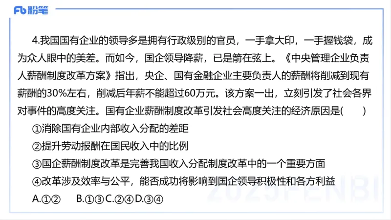 理论精讲08-经济与社会5-智冬_4-教培资料-26年最新资料-同步更新_初中高中教资_03科三专项（进去保存报考的学科即可）_01科目三FB网课、三色速记手册、知识点导图等推荐_初中