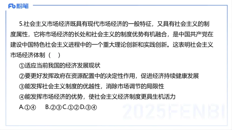 理论精讲08-经济与社会5-智冬_4-教培资料-26年最新资料-同步更新_初中高中教资_03科三专项（进去保存报考的学科即可）_01科目三FB网课、三色速记手册、知识点导图等推荐_初中