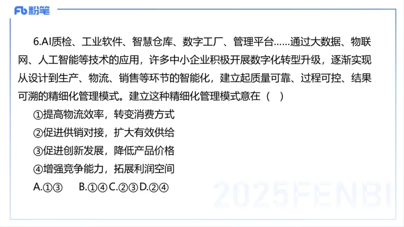 理论精讲08-经济与社会5-智冬_4-教培资料-26年最新资料-同步更新_初中高中教资_03科三专项（进去保存报考的学科即可）_01科目三FB网课、三色速记手册、知识点导图等推荐_初中