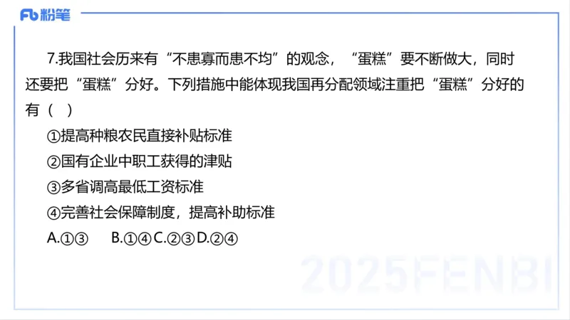 理论精讲08-经济与社会5-智冬_4-教培资料-26年最新资料-同步更新_初中高中教资_03科三专项（进去保存报考的学科即可）_01科目三FB网课、三色速记手册、知识点导图等推荐_初中