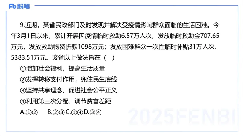 理论精讲08-经济与社会5-智冬_4-教培资料-26年最新资料-同步更新_初中高中教资_03科三专项（进去保存报考的学科即可）_01科目三FB网课、三色速记手册、知识点导图等推荐_初中