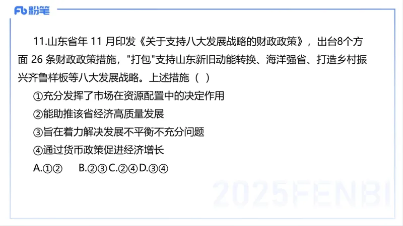 理论精讲08-经济与社会5-智冬_4-教培资料-26年最新资料-同步更新_初中高中教资_03科三专项（进去保存报考的学科即可）_01科目三FB网课、三色速记手册、知识点导图等推荐_初中