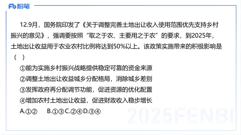理论精讲08-经济与社会5-智冬_4-教培资料-26年最新资料-同步更新_初中高中教资_03科三专项（进去保存报考的学科即可）_01科目三FB网课、三色速记手册、知识点导图等推荐_初中