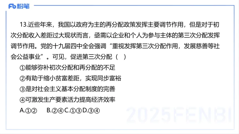 理论精讲08-经济与社会5-智冬_4-教培资料-26年最新资料-同步更新_初中高中教资_03科三专项（进去保存报考的学科即可）_01科目三FB网课、三色速记手册、知识点导图等推荐_初中