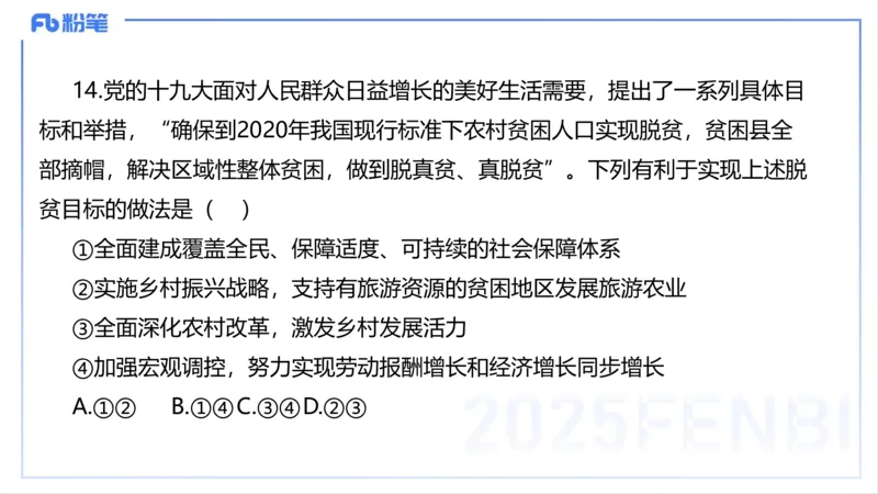 理论精讲08-经济与社会5-智冬_4-教培资料-26年最新资料-同步更新_初中高中教资_03科三专项（进去保存报考的学科即可）_01科目三FB网课、三色速记手册、知识点导图等推荐_初中